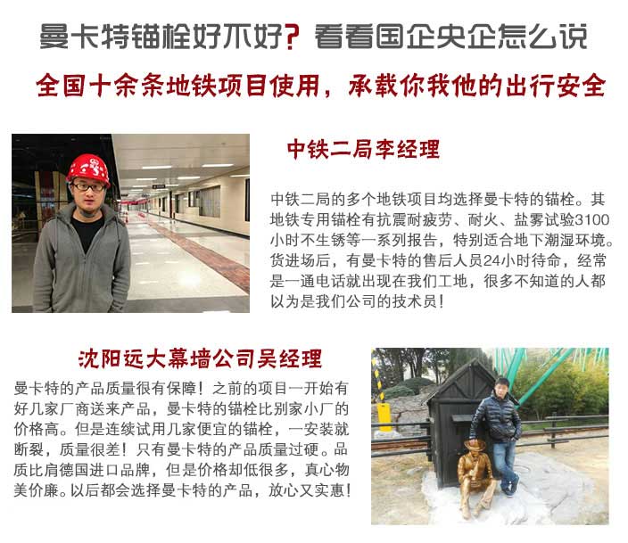 曼卡特后切底機(jī)械錨栓 國企央企怎么說