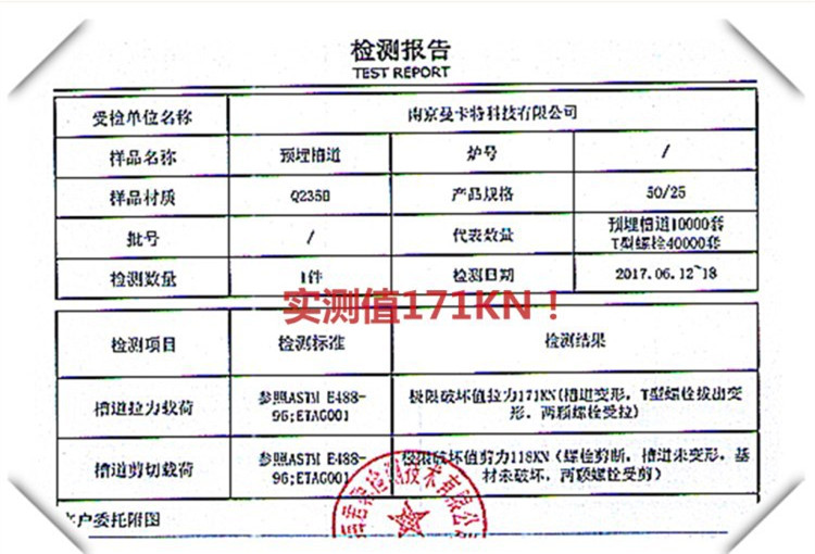 哈爾濱預(yù)埋槽道|預(yù)埋槽道生產(chǎn)廠家|槽式埋件_6