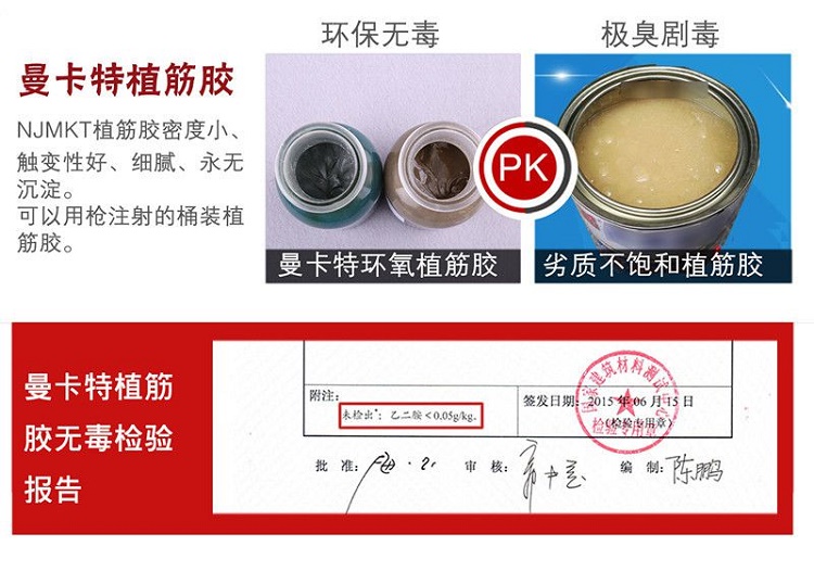 南京植筋膠PK