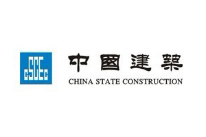 中國(guó)建筑第二工程局有限公司