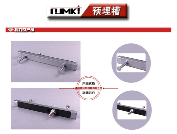 什么是預(yù)埋槽道？