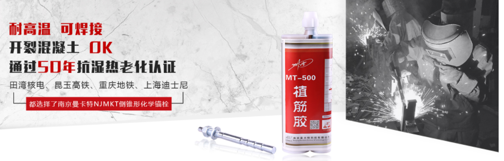 植筋膠加固和化學(xué)錨栓加固有哪些相似之處？