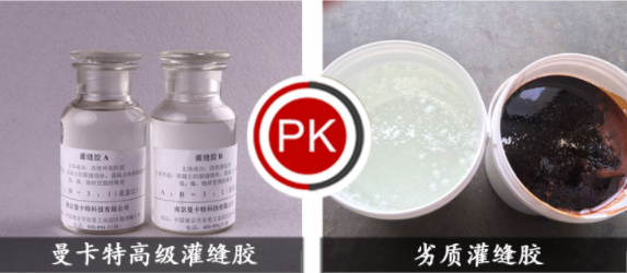 驚！不比不知道，一比嚇一跳~曼卡特?zé)o毒無色的混凝土裂縫修補(bǔ)灌縫膠是不是更靠譜？