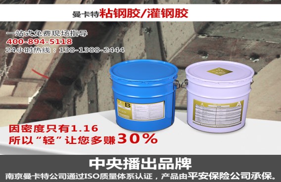 施工不流淌、密度低、多省錢，就是曼卡特粘鋼膠