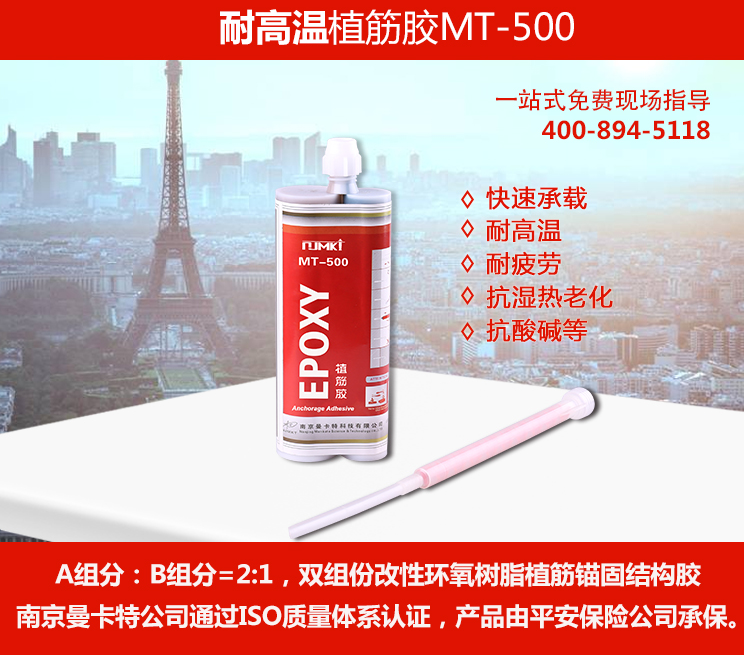 曼卡特植筋膠，有實力，可挑戰(zhàn)200℃高溫