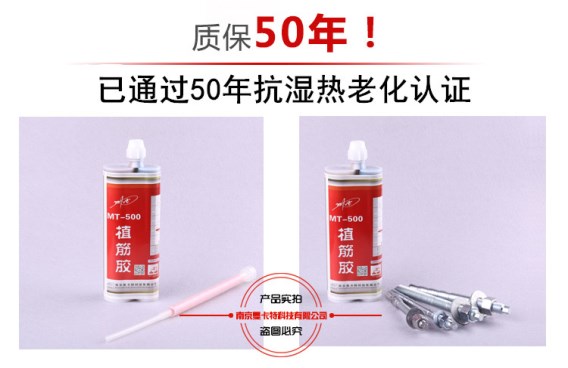 曼卡特植筋膠，可讓您的建筑多活50年！