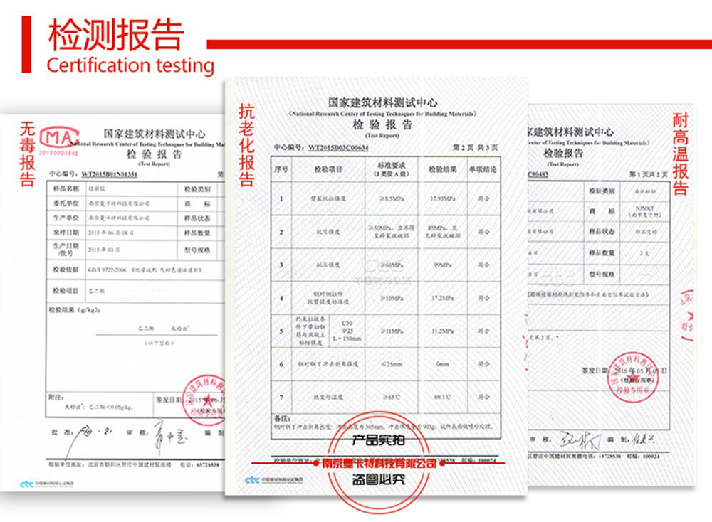 不是所有品牌的植筋膠都像曼卡特植筋膠一樣可以通過這些認(rèn)證！