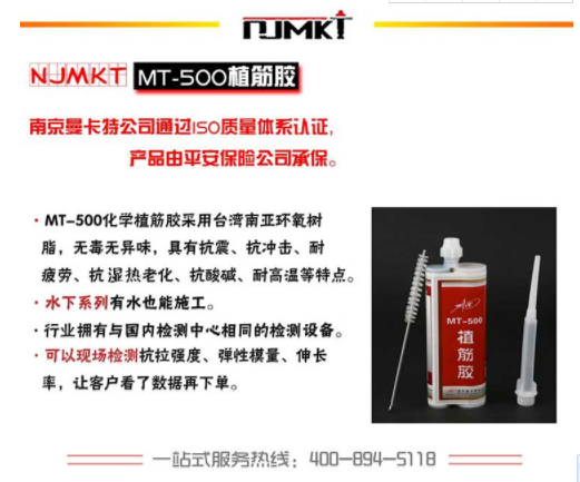 曼卡特MT500植筋膠，廠家保50年+保險(xiǎn)公司承保=安心？