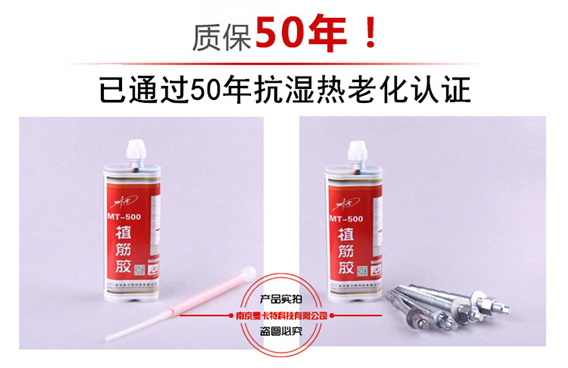 曼卡特MT500注射式植筋膠，中國核電指定產(chǎn)品！