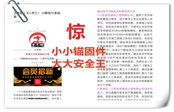 驚！新聞頻發(fā)的錨固質(zhì)量問題，您千萬別中招哦！