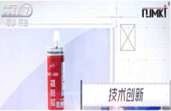 CCTV都在夸的曼卡特MT500植筋膠，請放心用于軌道交通！