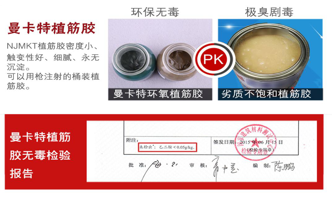曼卡特植筋膠安全無毒，全程為您護(hù)航