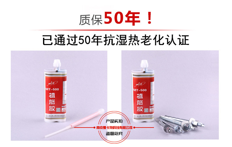 不是所有的植筋膠都敢質保50年！