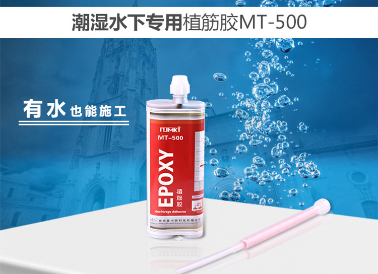 曼卡特水下專業(yè)植筋膠，讓您有水亦能施工！