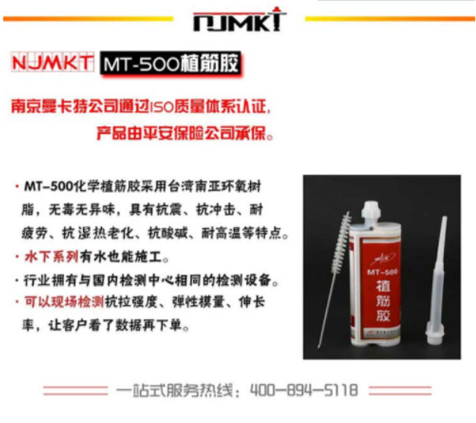 拒絕無機植筋膠，曼卡特環(huán)氧樹脂植筋膠更適合加固工程！