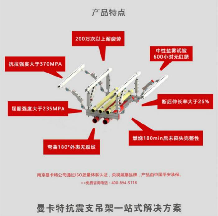 抗震支架，就選曼卡特，央視展播品牌，中國(guó)平安承保