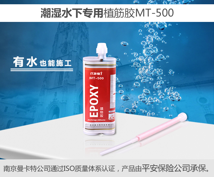 曼卡特水下植筋膠，有水也能使用！