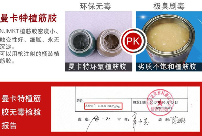 曼卡特植筋膠，安全放心！