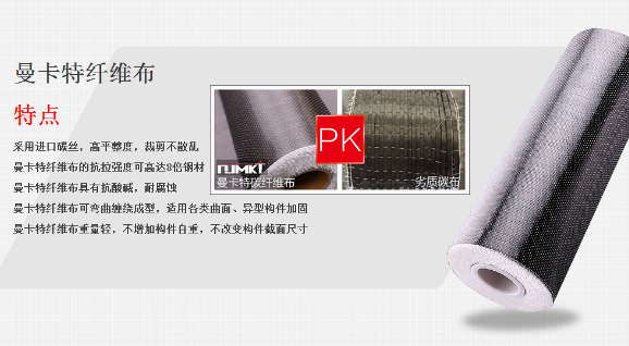 曼卡特碳纖維布，更精細(xì)更安全！