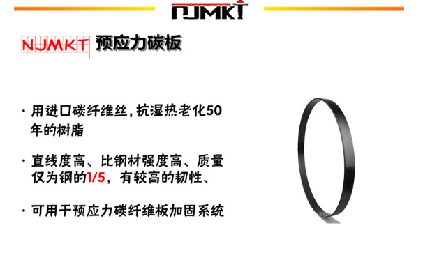 曼卡特預(yù)應(yīng)力碳纖維板，信心來自質(zhì)量！