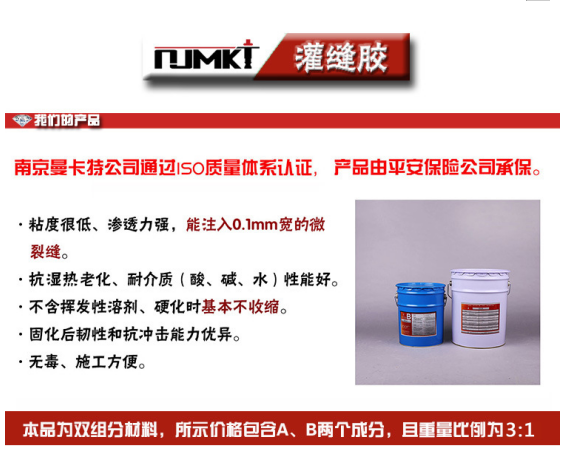 曼卡特灌縫膠超強(qiáng)滲透力，讓裂縫無所遁形！