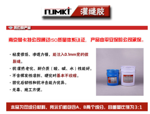 曼卡特灌縫膠，大小裂縫均適合！