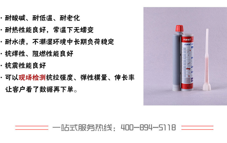 曼卡特植筋膠耐酸堿、耐低溫、耐老化