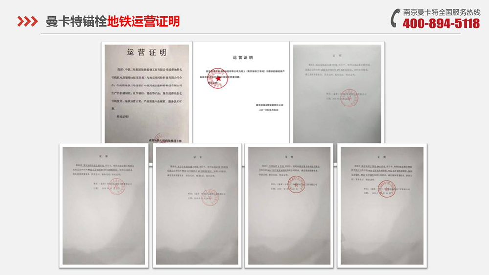 曼卡特錨栓在中國多個城市軌道交通中應用！