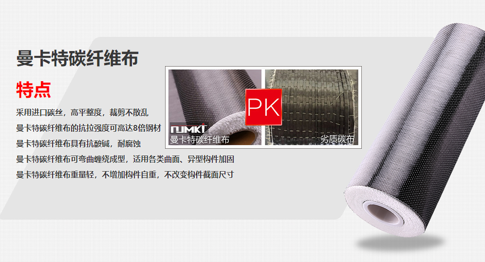 曼卡特碳纖維布，抗拉強(qiáng)度超過普通鋼材8倍