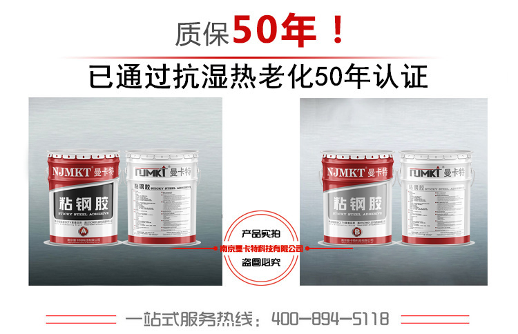 曼卡特粘鋼膠已通過抗?jié)駸崂匣?0年認證！