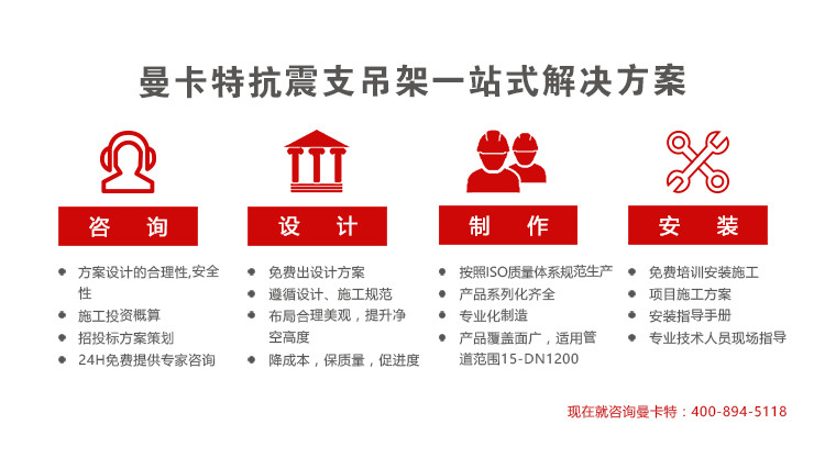 選擇曼卡特抗震支架，就是選擇省心和放心！