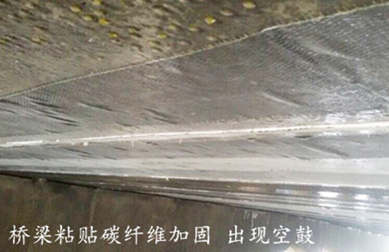 碳纖維布加固為什么會(huì)出現(xiàn)空鼓？