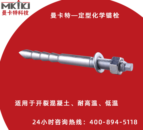 化學(xué)錨栓如何錨固？如何挑選質(zhì)量高的化學(xué)錨栓？