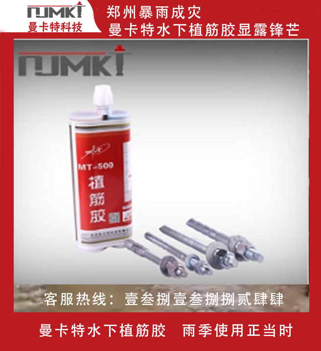汛期大水，植筋膠在水下怎么發(fā)揮加固作用？