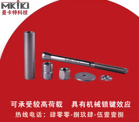 后擴底機械錨栓,機械錨栓,后擴底機械錨栓有哪些優(yōu)勢？