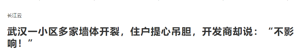 碳纖維布加固｜武漢市某小區(qū)外墻多處出現(xiàn)裂縫！