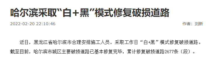 植筋加固｜哈爾濱采取白加黑模式助力道路修復(fù)！