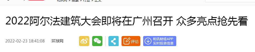 阿爾法建筑大會(huì)廣州召開！各種新材料亮相！碳纖維布光芒藏不住了！