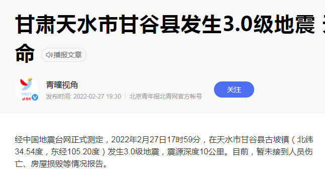 甘肅天水市某縣發(fā)生3.0級(jí)地震！房屋抗震選植筋加固！