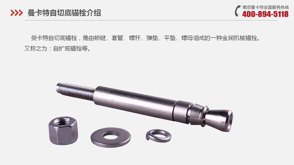 南京曼卡特自切底機械錨栓：穩(wěn)固河套深港合作成果轉(zhuǎn)換中心的堅實之錨