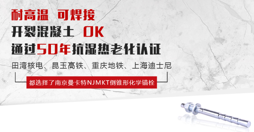 化學(xué)錨栓為什么要做拉拔試驗(yàn)？