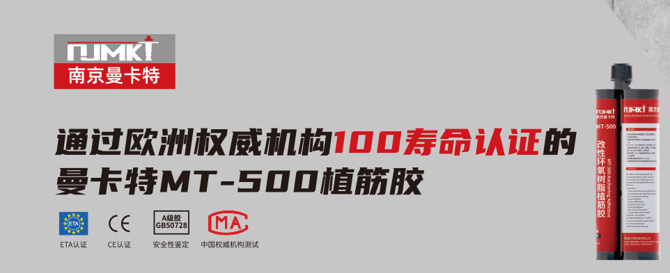 100年壽命植筋膠在地鐵的應用有哪些？
