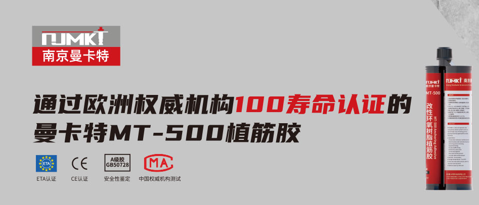 高溫可焊接的MT-500植筋膠為什么備受青睞？