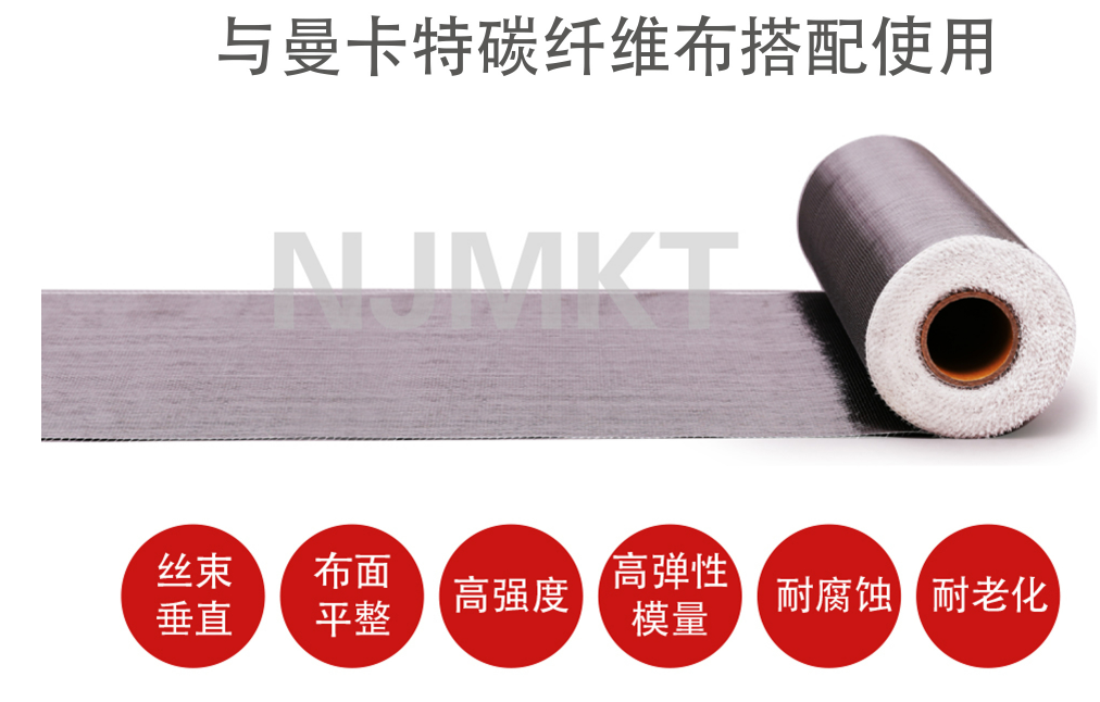 南京曼卡特碳纖維浸漬膠，環(huán)保無毒品質之選
