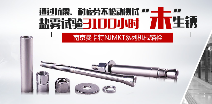 機械錨栓按照防腐工藝不同分為哪幾種？
