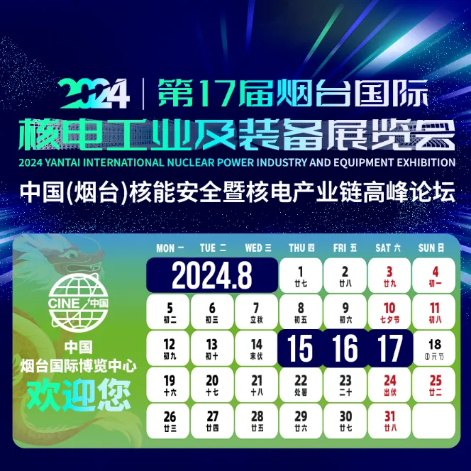 2024煙臺核電盛宴，曼卡特‘核’力全開