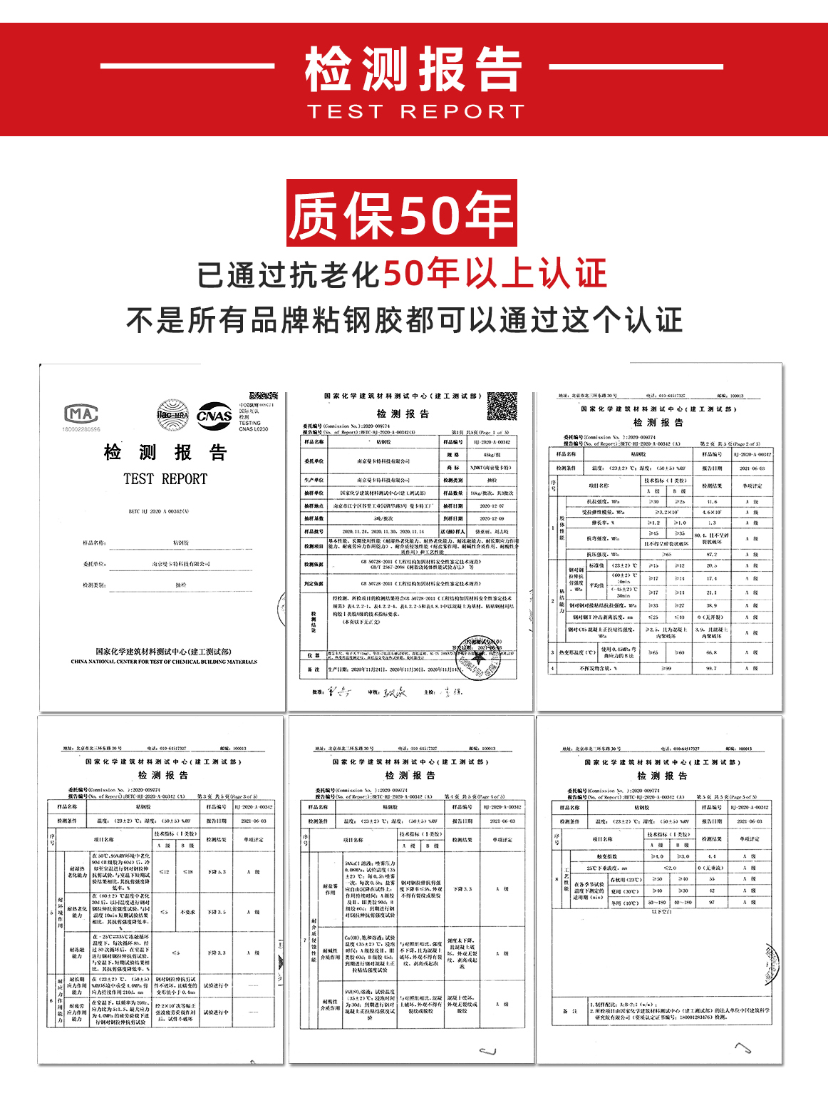 曼卡特粘鋼膠50年質(zhì)保，耐用性與經(jīng)濟性的完美結(jié)合