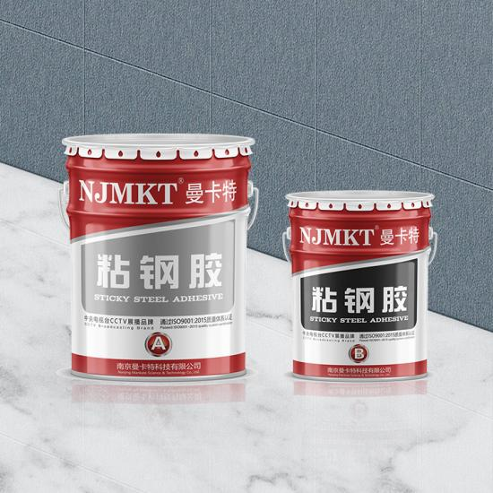高強(qiáng)度、高穩(wěn)定性的曼卡特核電粘鋼膠