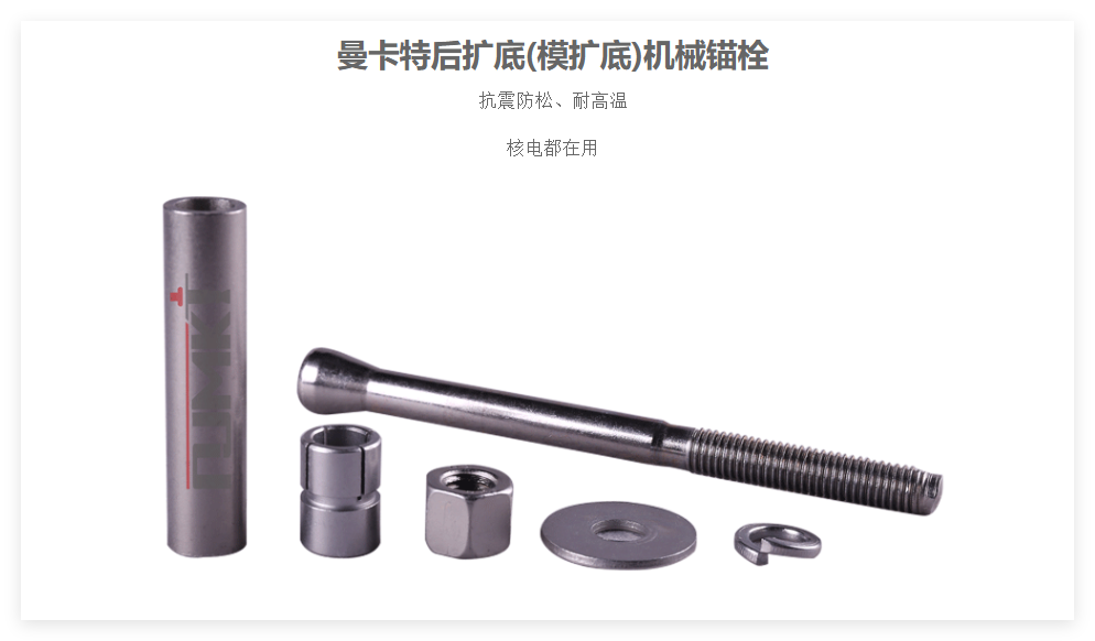 機(jī)械錨栓在軌道交通中的應(yīng)用優(yōu)勢顯著