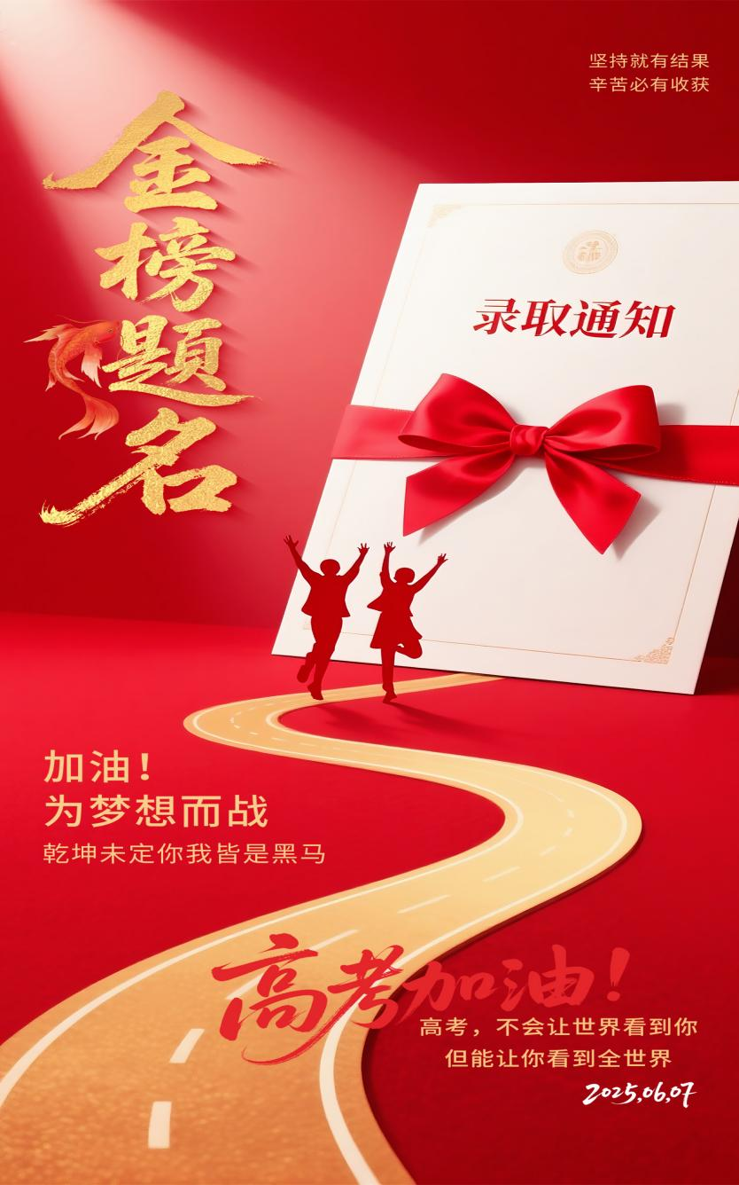 南京曼卡特祝莘莘學(xué)子金榜題名，以匠心精神共筑未來輝煌